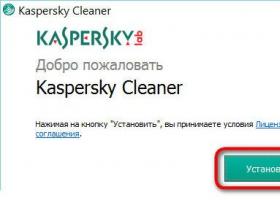 Kaspersky Cleaner — очистка и оптимизация системы